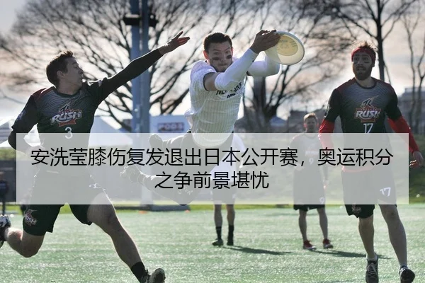 an-xi-ying-xi-shang-fu-fa-tui-chu-ri-ben-gong-kai-sai-ao-yun-ji-fen-zhi-zheng-qian-jing-kan-you-2-589.jpg